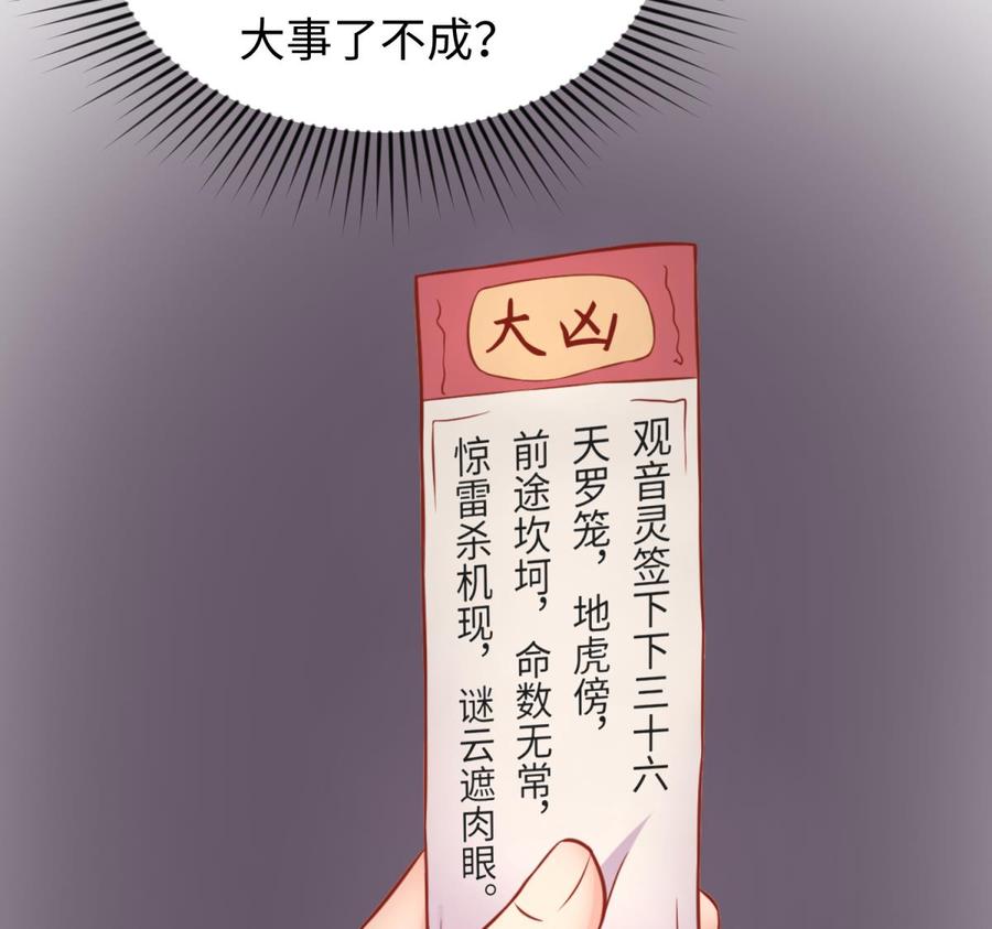 女神的私人医生韩漫全集-第75话 从大吉到大凶无删减无遮挡章节图片 