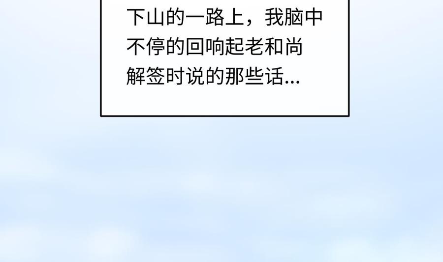 女神的私人医生韩漫全集-第75话 从大吉到大凶无删减无遮挡章节图片 