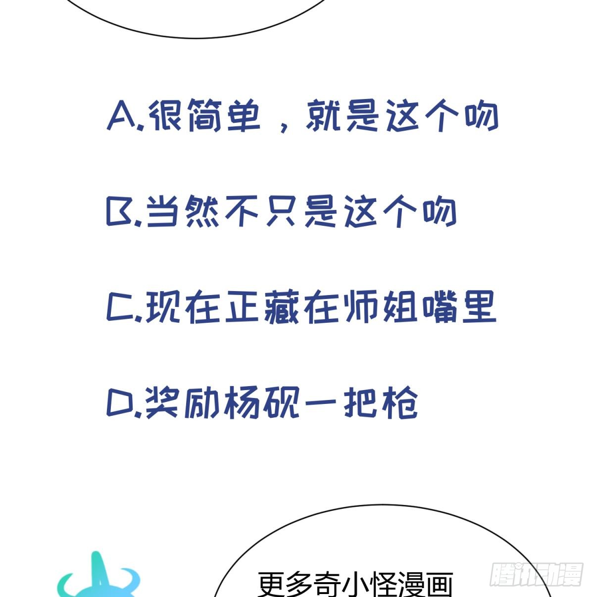 女神的私人医生韩漫全集-第78话 师姐的奖励在香闺无删减无遮挡章节图片 
