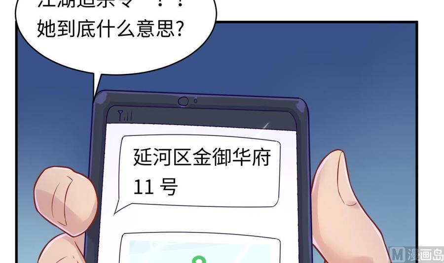 女神的私人医生韩漫全集-第79话 江湖追杀令无删减无遮挡章节图片 