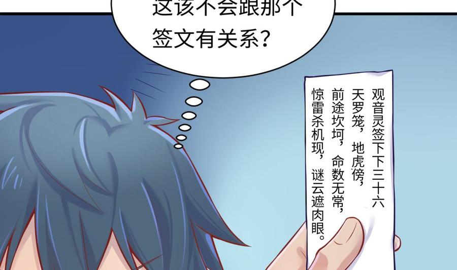 女神的私人医生韩漫全集-第79话 江湖追杀令无删减无遮挡章节图片 