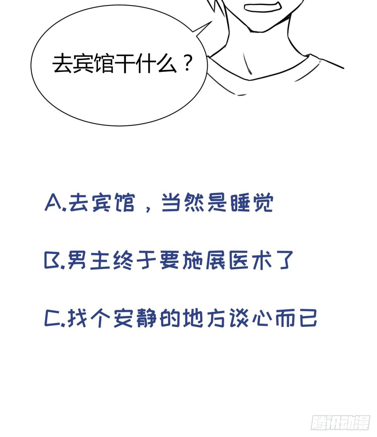 女神的私人医生韩漫全集-第9话 媚药何解？无删减无遮挡章节图片 