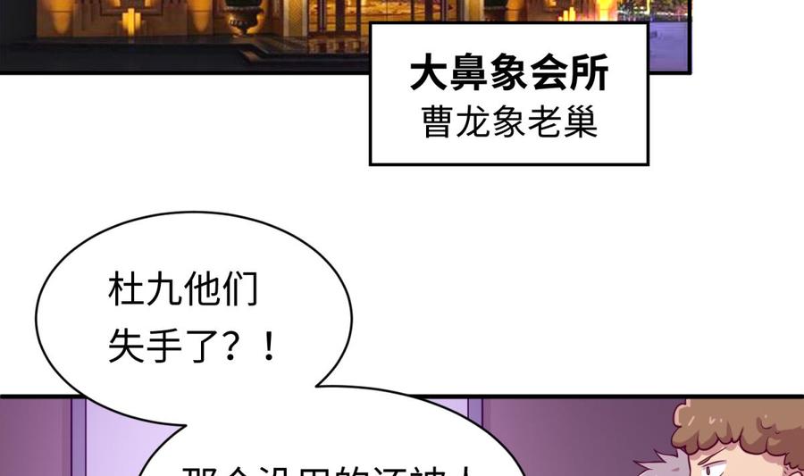 女神的私人医生韩漫全集-第83话 孽缘无删减无遮挡章节图片 