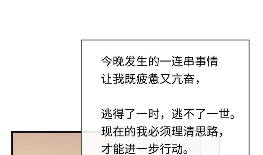 女神的私人医生韩漫全集-第85话 编织已久的阴谋之网无删减无遮挡章节图片 