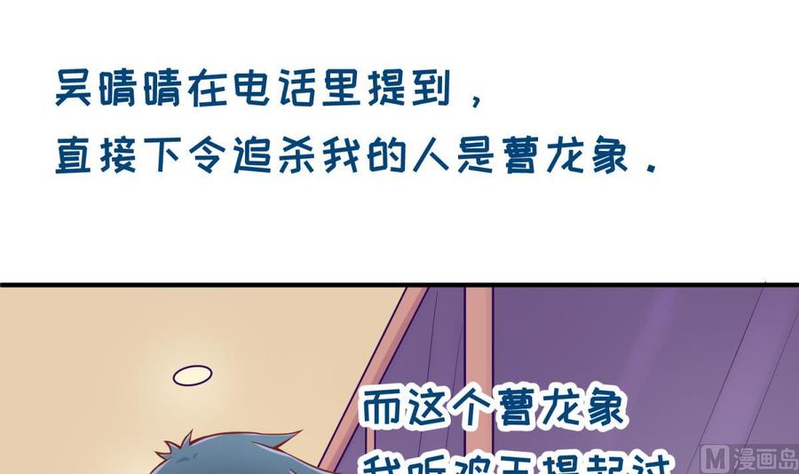 女神的私人医生韩漫全集-第85话 编织已久的阴谋之网无删减无遮挡章节图片 