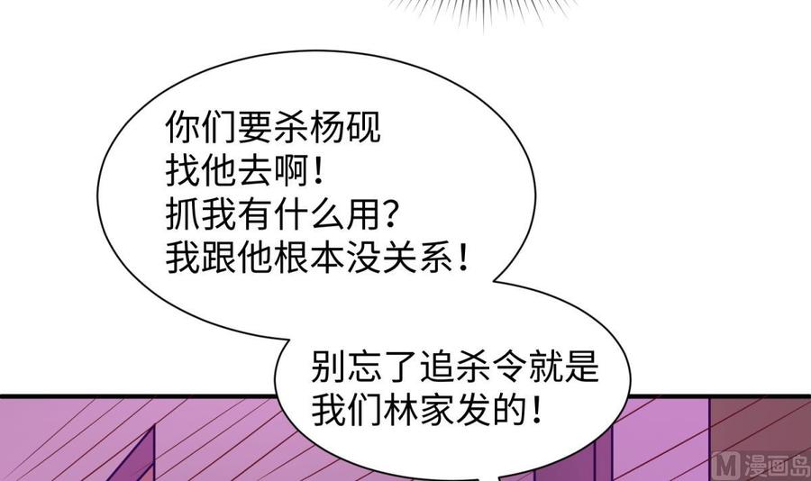 女神的私人医生韩漫全集-第86话 放开我的女人！无删减无遮挡章节图片 