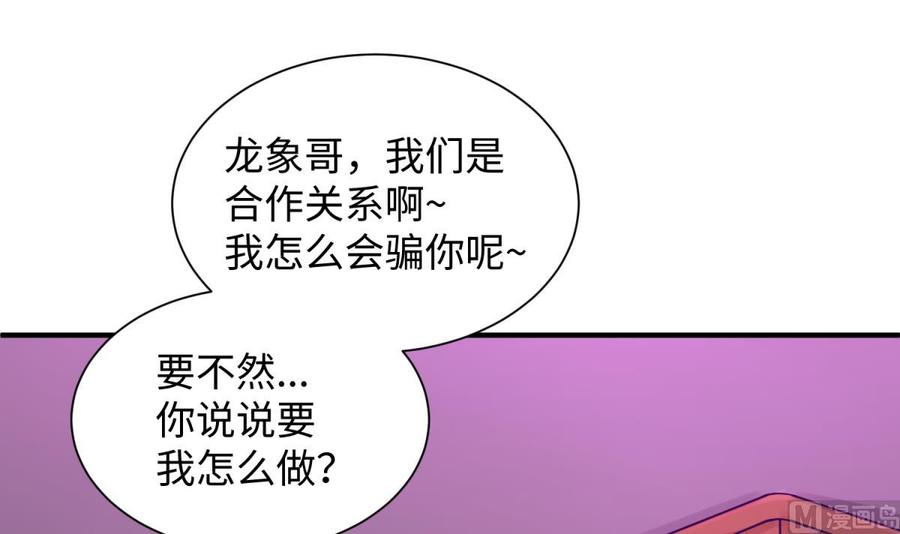 女神的私人医生韩漫全集-第86话 放开我的女人！无删减无遮挡章节图片 