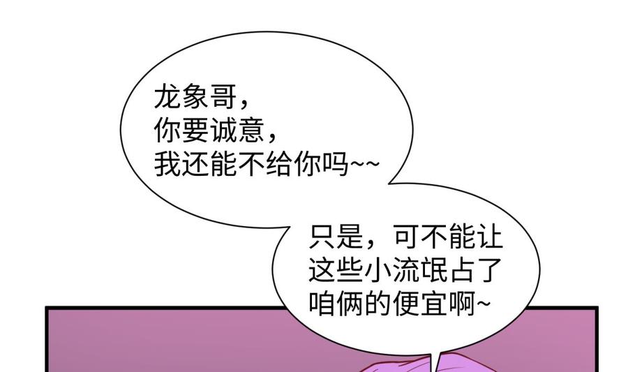 女神的私人医生韩漫全集-第86话 放开我的女人！无删减无遮挡章节图片 
