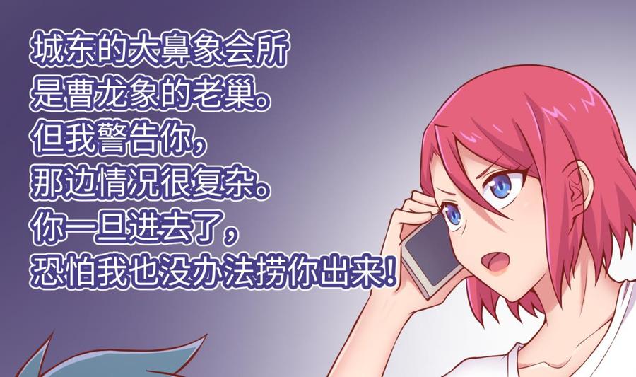 女神的私人医生韩漫全集-第86话 放开我的女人！无删减无遮挡章节图片 