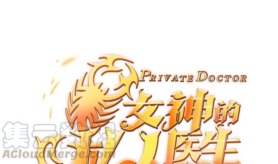 女神的私人医生韩漫全集-第87话 轮到我嚣张无删减无遮挡章节图片 