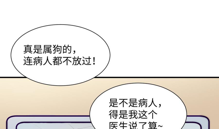女神的私人医生韩漫全集-第89话 不速之客无删减无遮挡章节图片 