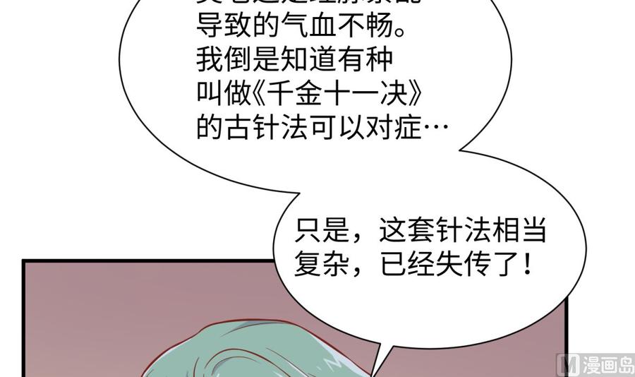 女神的私人医生韩漫全集-第89话 不速之客无删减无遮挡章节图片 