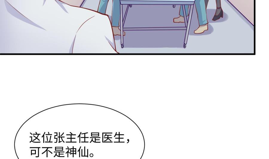 女神的私人医生韩漫全集-第90话 千金十一决无删减无遮挡章节图片 