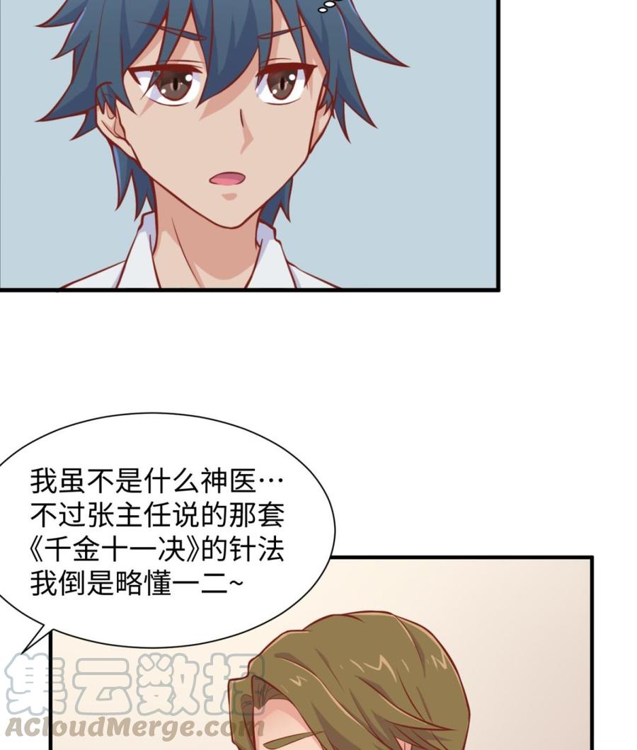 女神的私人医生韩漫全集-第90话 千金十一决无删减无遮挡章节图片 