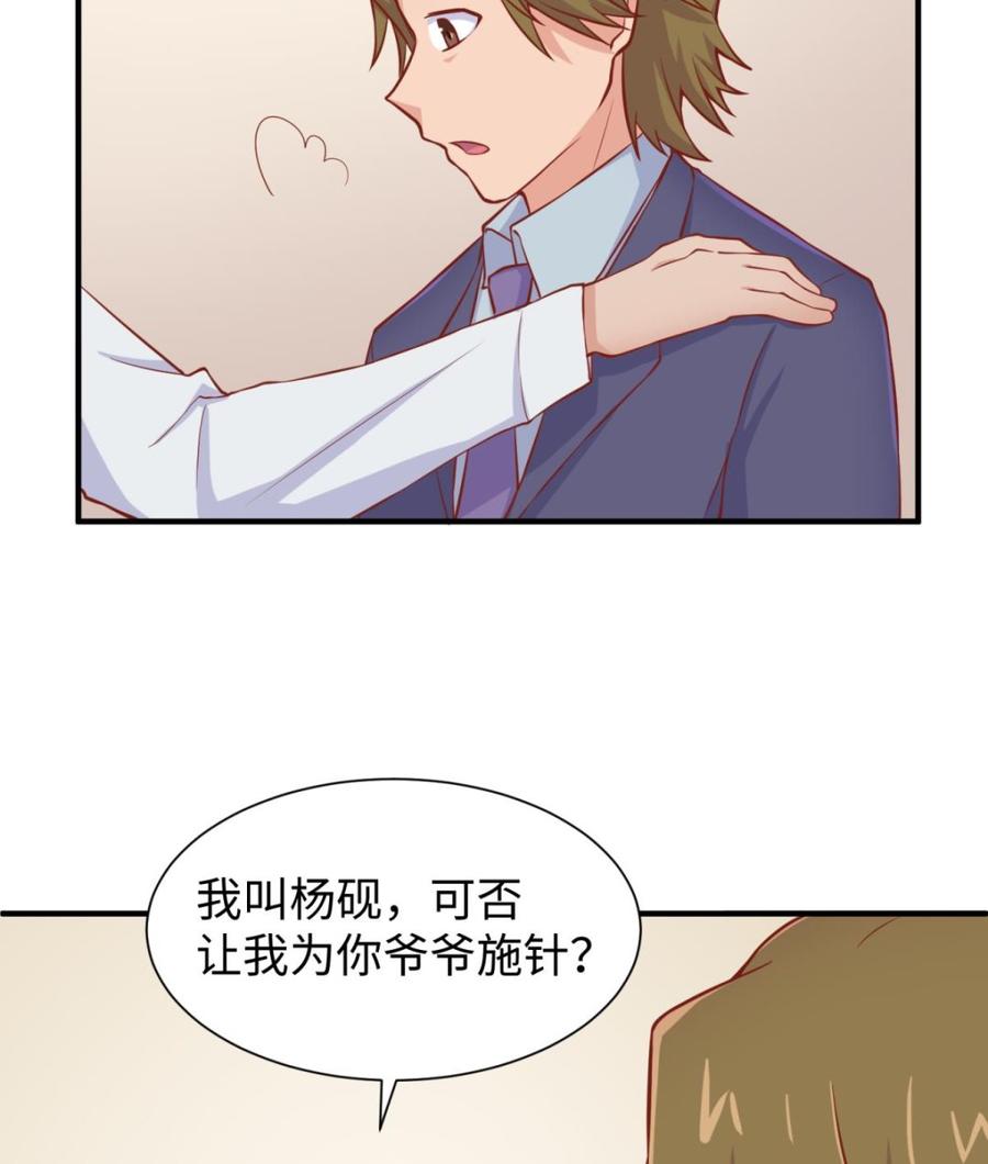女神的私人医生韩漫全集-第90话 千金十一决无删减无遮挡章节图片 
