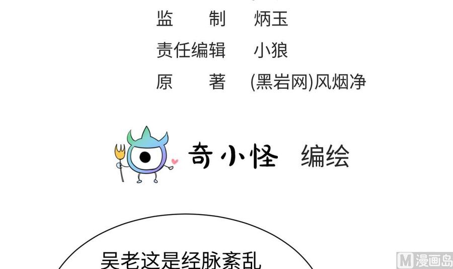 女神的私人医生韩漫全集-第90话 千金十一决无删减无遮挡章节图片 