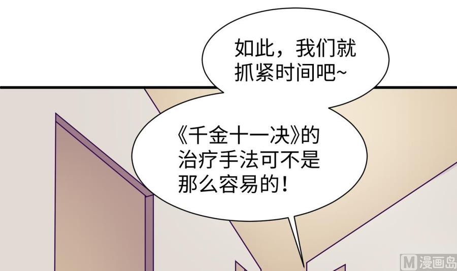 女神的私人医生韩漫全集-第90话 千金十一决无删减无遮挡章节图片 