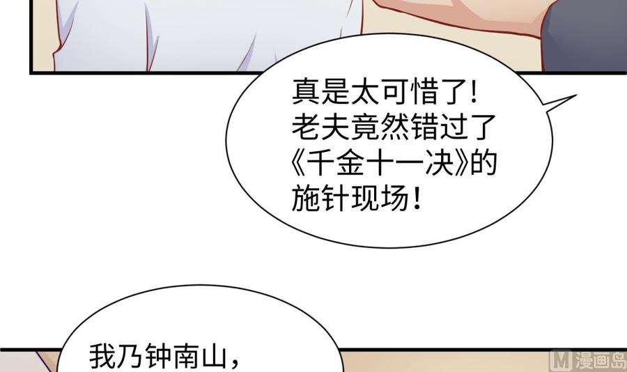 女神的私人医生韩漫全集-第90话 千金十一决无删减无遮挡章节图片 