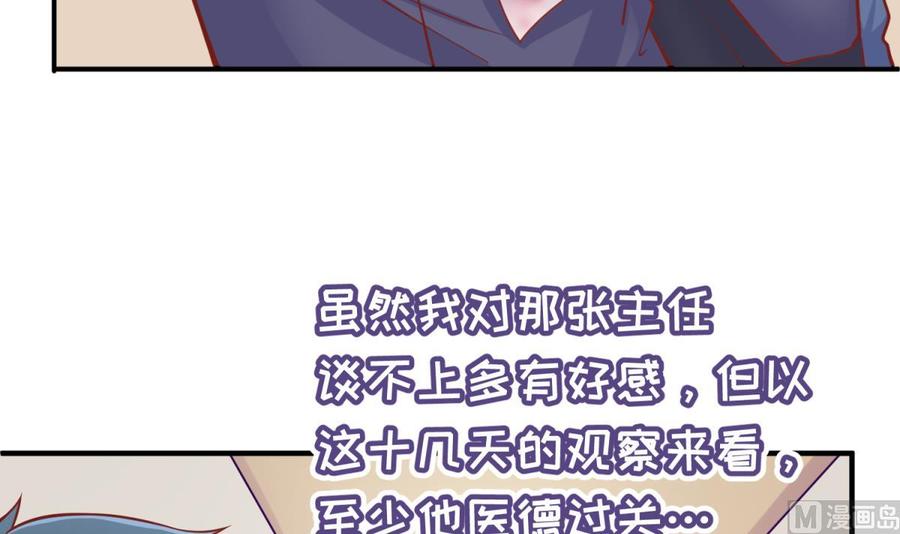 女神的私人医生韩漫全集-第90话 千金十一决无删减无遮挡章节图片 