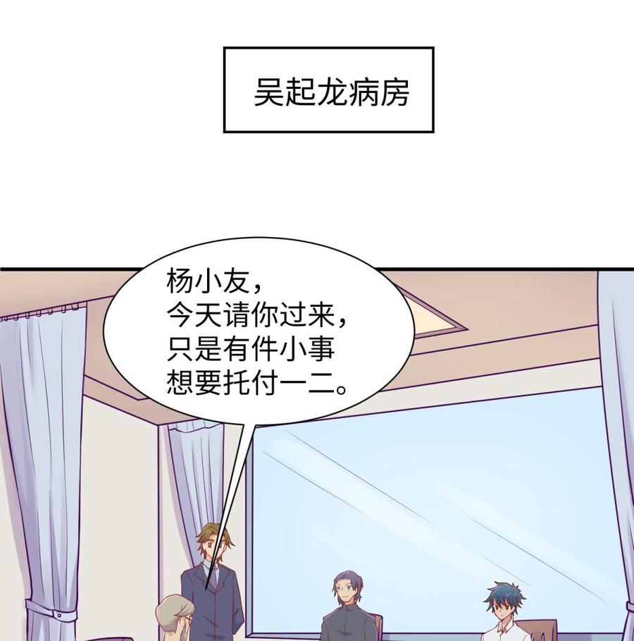 女神的私人医生韩漫全集-第91话 好人有好报无删减无遮挡章节图片 