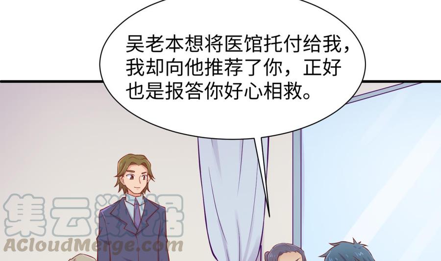 女神的私人医生韩漫全集-第91话 好人有好报无删减无遮挡章节图片 
