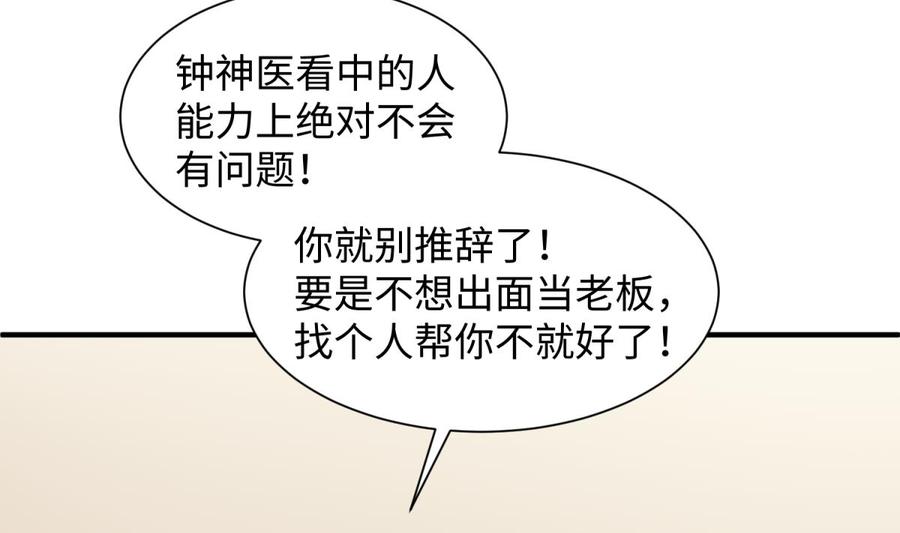 女神的私人医生韩漫全集-第91话 好人有好报无删减无遮挡章节图片 