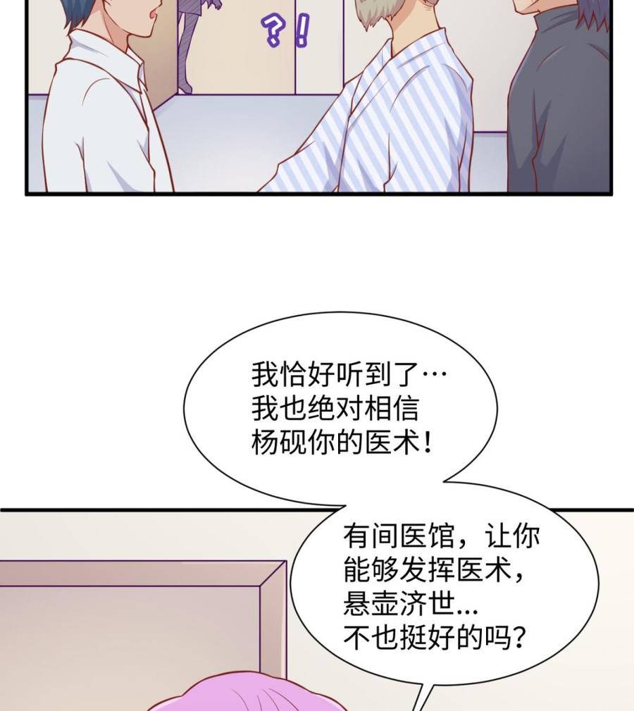 女神的私人医生韩漫全集-第91话 好人有好报无删减无遮挡章节图片 