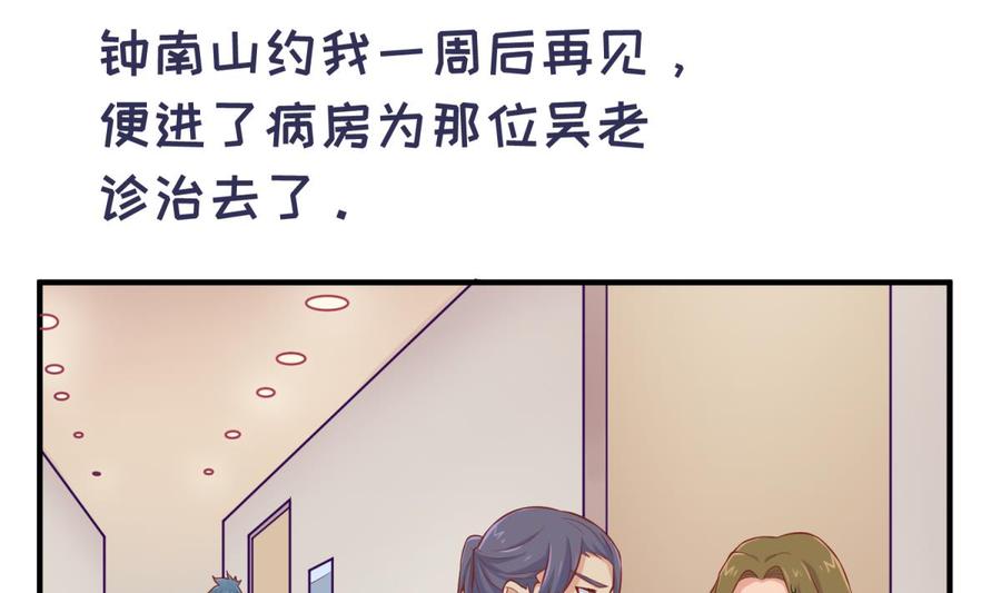 女神的私人医生韩漫全集-第91话 好人有好报无删减无遮挡章节图片 