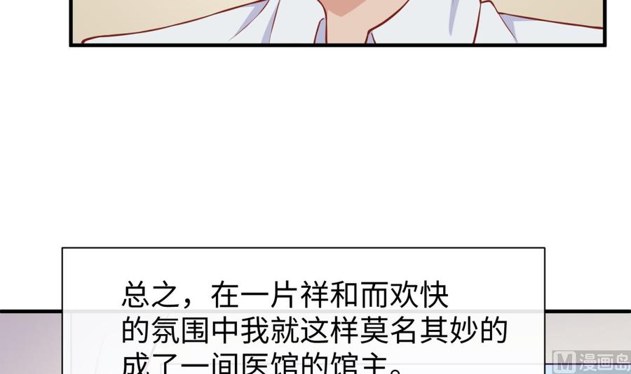 女神的私人医生韩漫全集-第91话 好人有好报无删减无遮挡章节图片 
