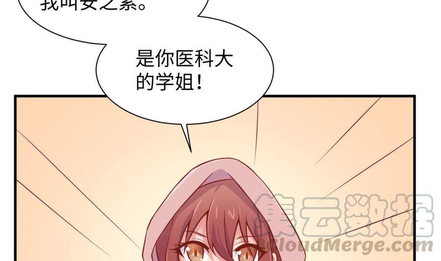女神的私人医生韩漫全集-第93话 奇怪的学姐无删减无遮挡章节图片 