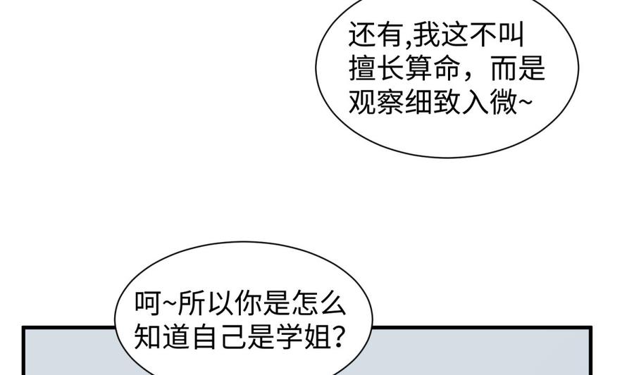 女神的私人医生韩漫全集-第93话 奇怪的学姐无删减无遮挡章节图片 
