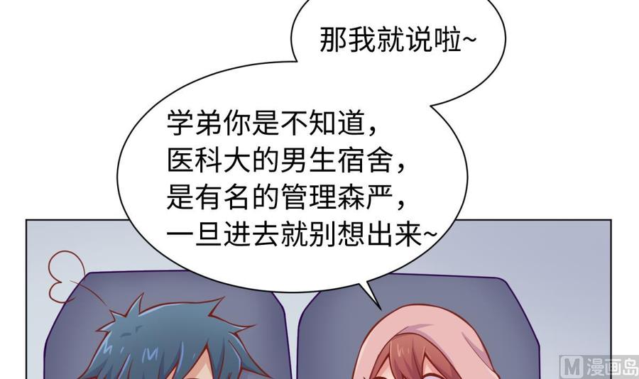 女神的私人医生韩漫全集-第94话 这是防身内裤！无删减无遮挡章节图片 