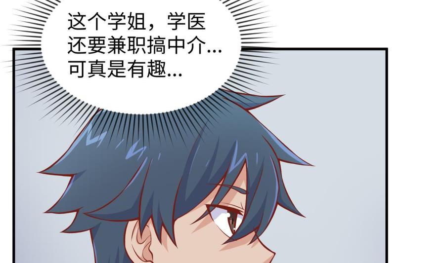 女神的私人医生韩漫全集-第94话 这是防身内裤！无删减无遮挡章节图片 