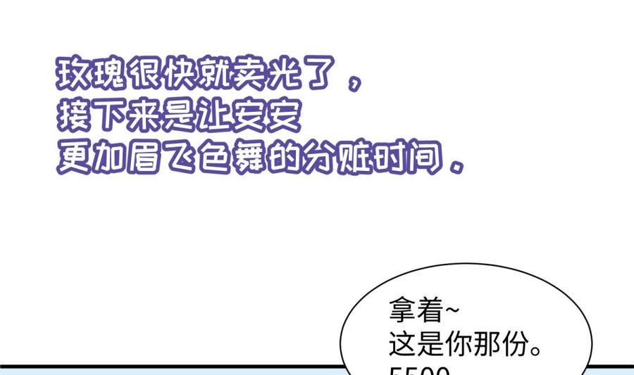 女神的私人医生韩漫全集-第95话 商业鬼才安安无删减无遮挡章节图片 