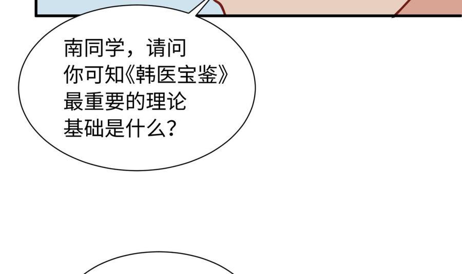 女神的私人医生韩漫全集-第97话 跨国医斗无删减无遮挡章节图片 
