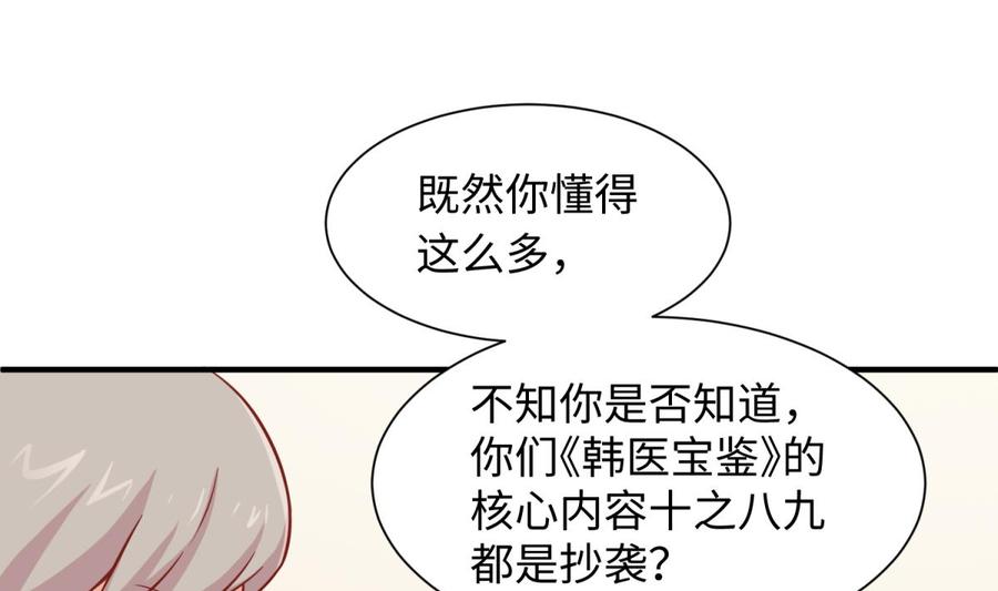 女神的私人医生韩漫全集-第97话 跨国医斗无删减无遮挡章节图片 