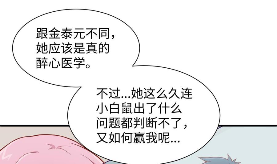 女神的私人医生韩漫全集-第97话 跨国医斗无删减无遮挡章节图片 