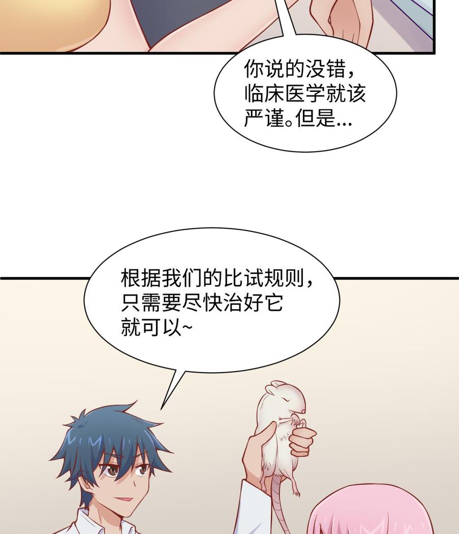 女神的私人医生韩漫全集-第97话 跨国医斗无删减无遮挡章节图片 