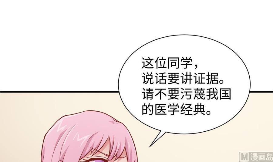 女神的私人医生韩漫全集-第97话 跨国医斗无删减无遮挡章节图片 