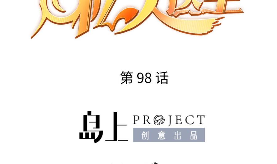 女神的私人医生韩漫全集-第98话 谁安排的医闹？无删减无遮挡章节图片 