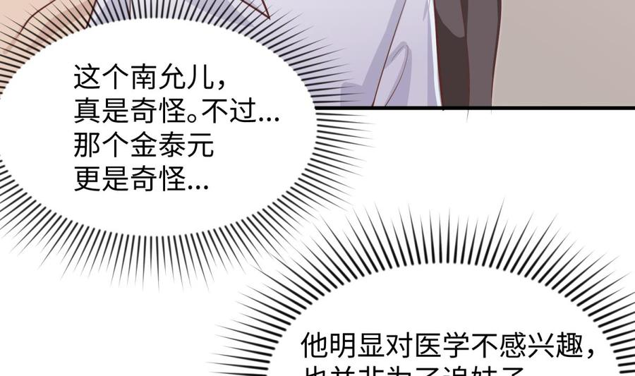 女神的私人医生韩漫全集-第98话 谁安排的医闹？无删减无遮挡章节图片 