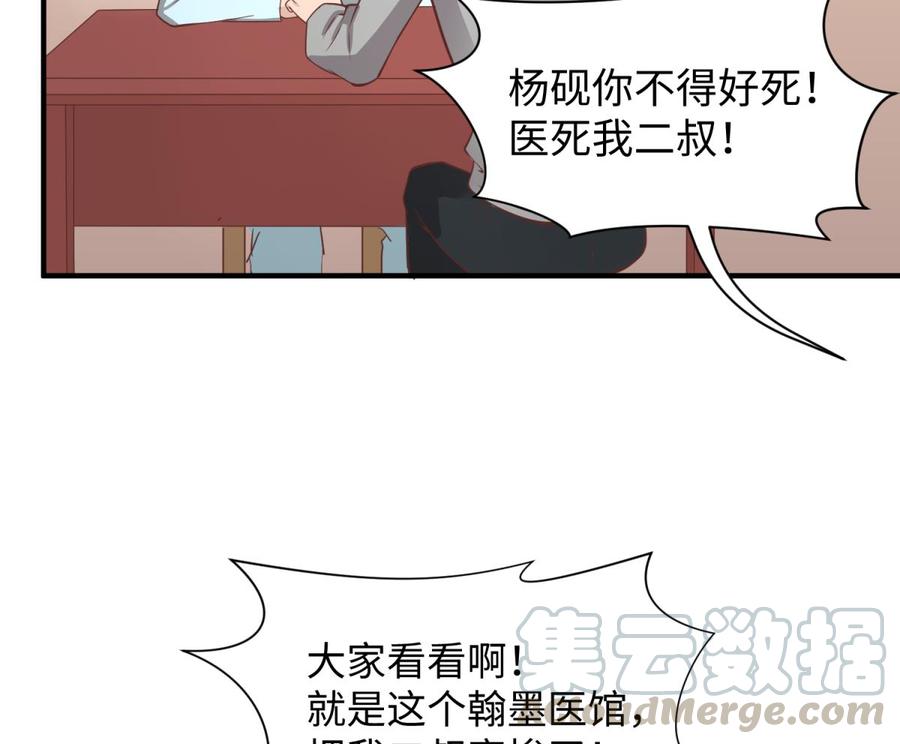 女神的私人医生韩漫全集-第98话 谁安排的医闹？无删减无遮挡章节图片 