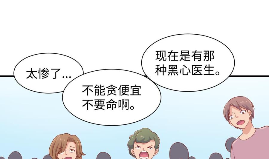 女神的私人医生韩漫全集-第98话 谁安排的医闹？无删减无遮挡章节图片 