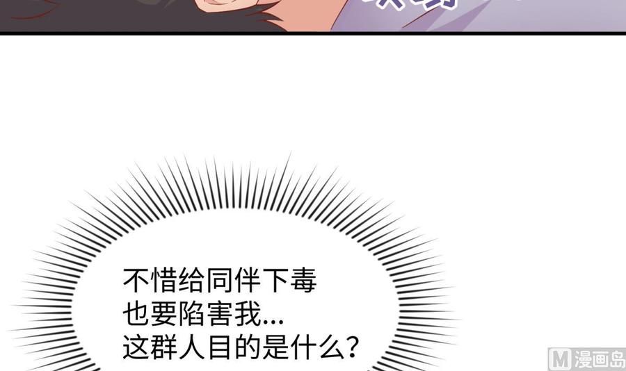 女神的私人医生韩漫全集-第98话 谁安排的医闹？无删减无遮挡章节图片 