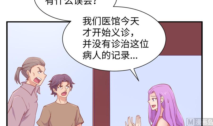 女神的私人医生韩漫全集-第98话 谁安排的医闹？无删减无遮挡章节图片 