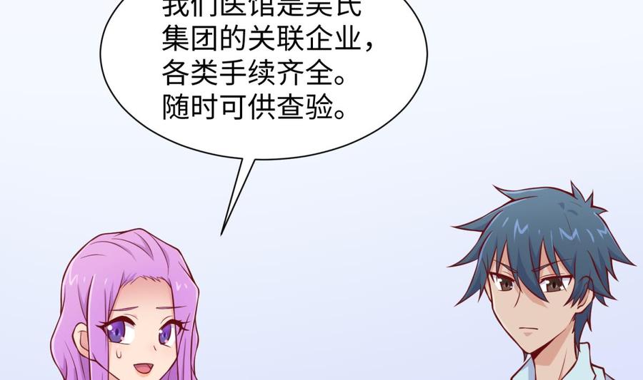 女神的私人医生韩漫全集-第99话 我是她的污点？！无删减无遮挡章节图片 