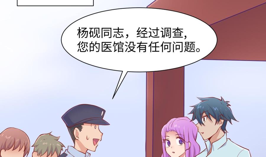 女神的私人医生韩漫全集-第99话 我是她的污点？！无删减无遮挡章节图片 
