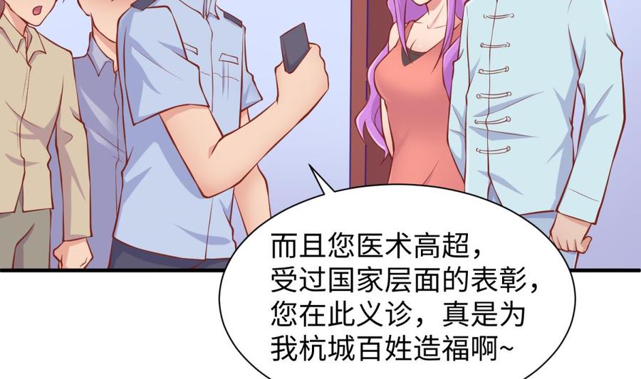 女神的私人医生韩漫全集-第99话 我是她的污点？！无删减无遮挡章节图片 