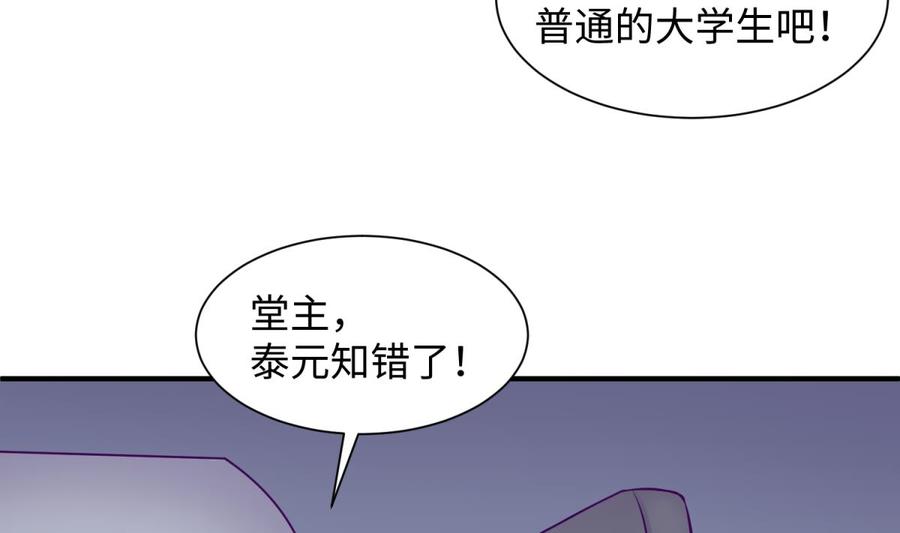 女神的私人医生韩漫全集-第99话 我是她的污点？！无删减无遮挡章节图片 