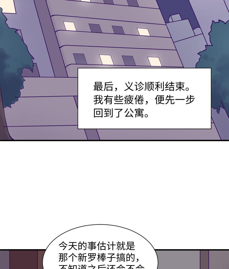 女神的私人医生韩漫全集-第99话 我是她的污点？！无删减无遮挡章节图片 